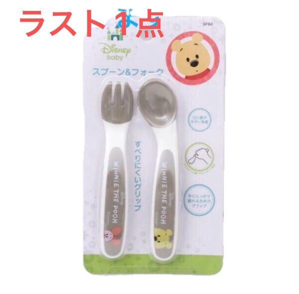 【新品未使用】 スケーター ベビー食器 カトラリー スプーン フォーク スプーン&フォークセット くまのプーさん!