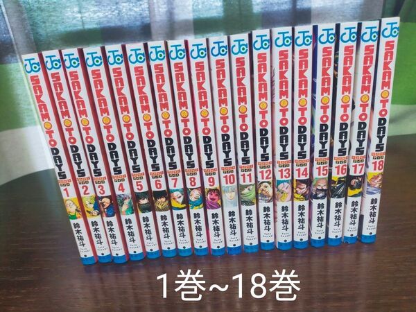SAKAMOTO DAYS 1巻~18巻 全巻 サカモトデイズ