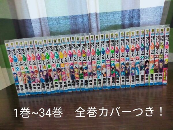 魔入りました!入間くん 1巻~34巻 全巻 カバーつき!