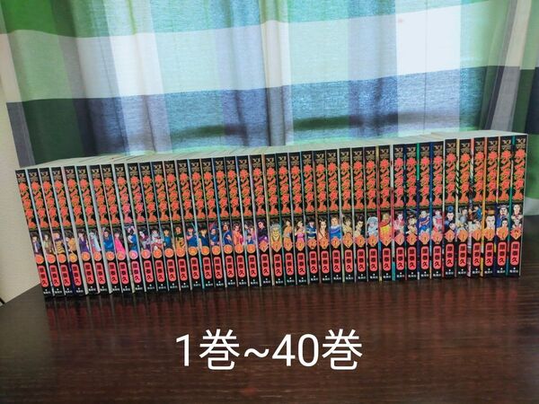 キングダム 1巻~40巻 全巻