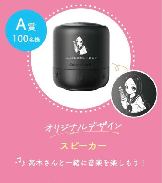 からかい上手の高木さんオリジナルスピーカー