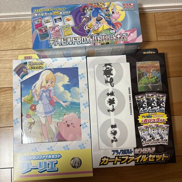 ポケモンカード カードファイルセット リーリエコレクションファイルセット デッキビルドバトルパートナーズ