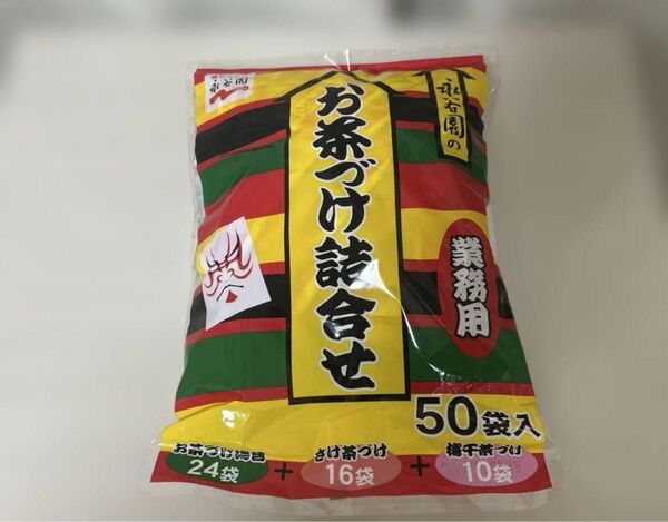 永谷園 お茶づけ 業務用 3種 50袋 詰め合わせ
