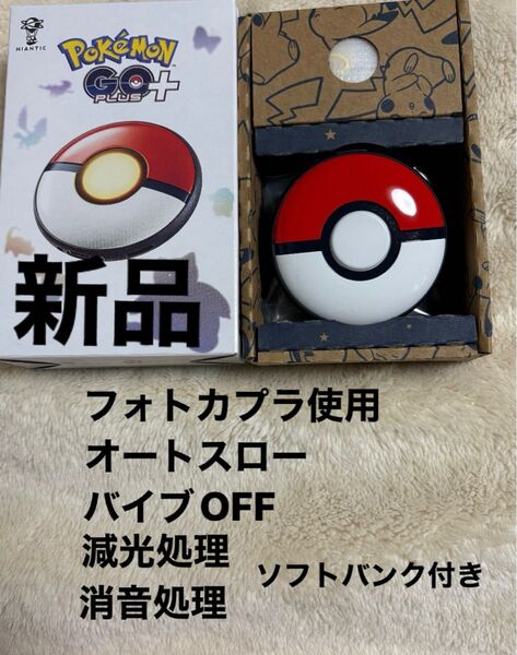 ポケモンGOプラス プラスpokemonGO plus+ 【おまけ付き】