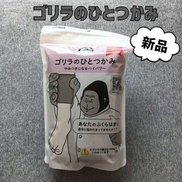 【新品】ゴリラのひとつかみ グレー