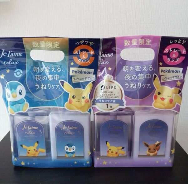 【数量限定】ジュレーム リラックス ミッドナイトリペア ポケモン限定デザイン