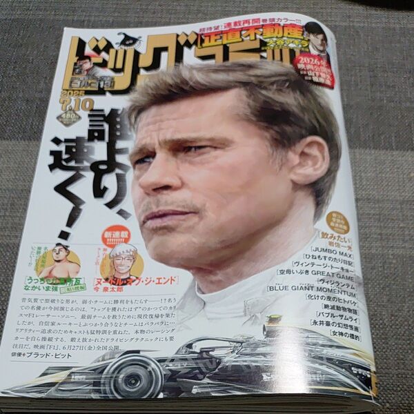 ビッグコミック 2025年 7/10号新品 雑誌29672