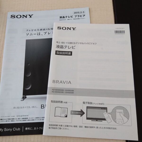 SONY BRAVIA KD-65X9200B 65インチ液晶テレビ