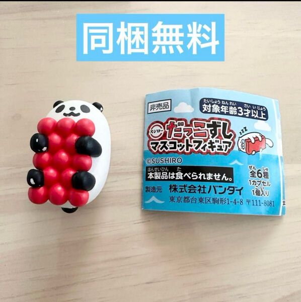 スシロー だっこずし いくらパンダ マスコットフィギュア