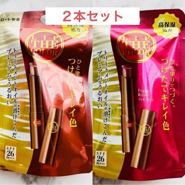 ロート製薬 リップザカラー キャメルブラウン フォギーローズ
