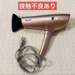 ジャンク SHARP シャープ プラズマクラスター ドライヤー ゴールド系 シェルピンクゴールド IB-MP9-N