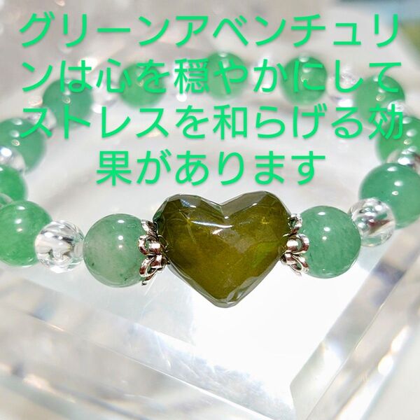 NO,1488 グリーンアベンチュリン、水晶、グリーンハートのブレスレット☆