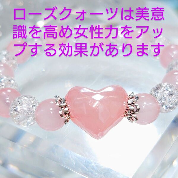 NO,1503 ローズクォーツ、ホワイトクラック水晶、ピンクハート付きのブレスレット☆