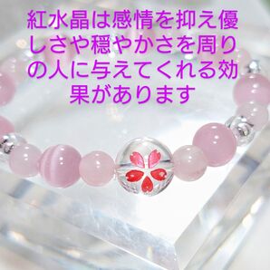 NO,1572 紅水晶、ピンクセレナイト、水晶、水晶ピンク桜彫りのブレスレット☆ 周りの人に優しく接する事が出来ます☆