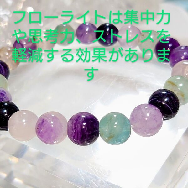 NO,1470 フローライトのブレスレット☆ 集中力や思考力を開花しストレスを軽減します☆