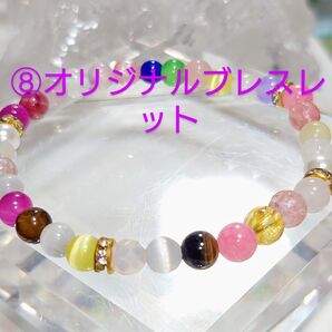 ⑧オリジナルブレスレット☆