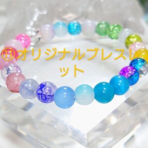 ⑪オリジナルブレスレット☆