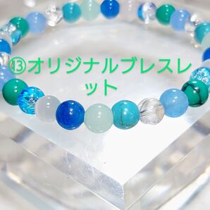 ⑬オリジナルブレスレット☆