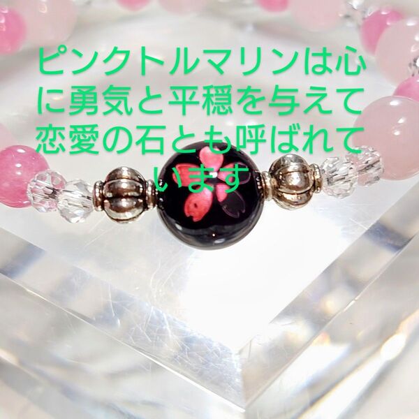 NO,1636 ブラックオニキスピンク桜彫り(訳あり)ローズクォーツ、ピンクトルマリン、ガラスビーズ(スターカット)の、ブレス☆