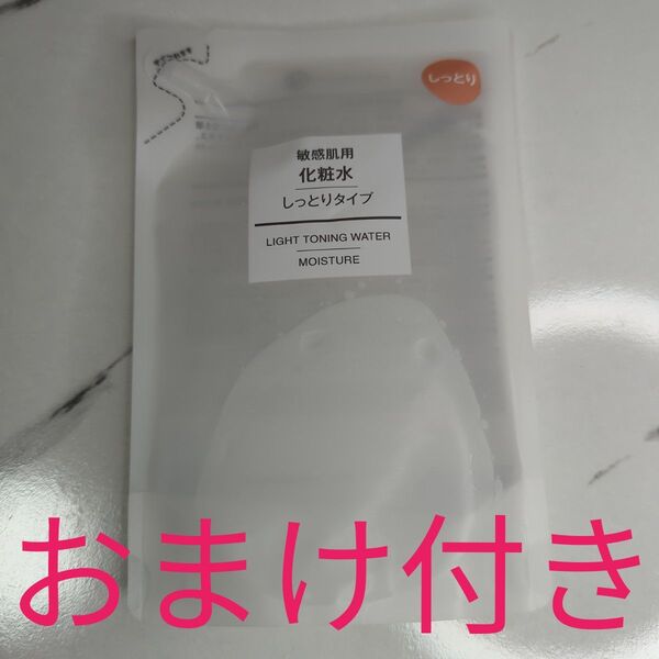 無印良品 ムジ MUJI 敏感肌用 化粧水 しっとりタイプ リフィル 詰替え用