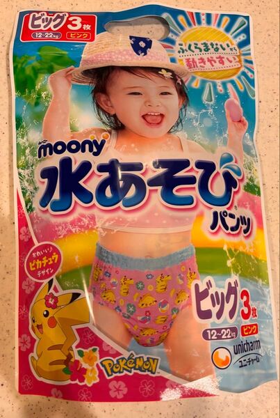 水あそびパンツ ビッグ 3枚 ピカチュウ オムツ ムーニー