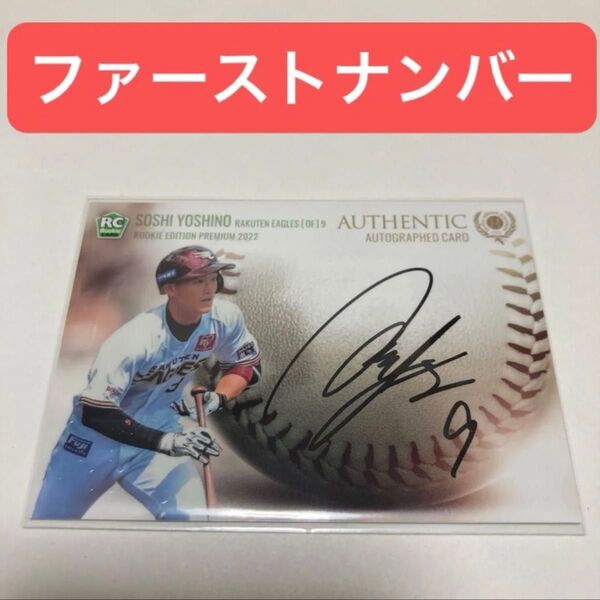 1/50 吉野創士 ルーキー 直書き 直筆サインカード ファーストNo 50枚限定 2020 BBM 楽天 ★エポック EPOCH