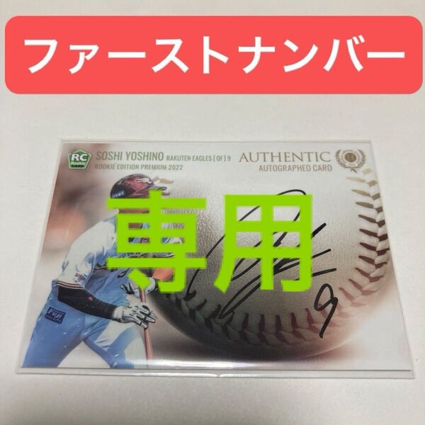 1/50 吉野創士 ルーキー 直書き 直筆サインカード ファーストNo 50枚限定 2020 BBM 楽天 ★エポック EPOCH
