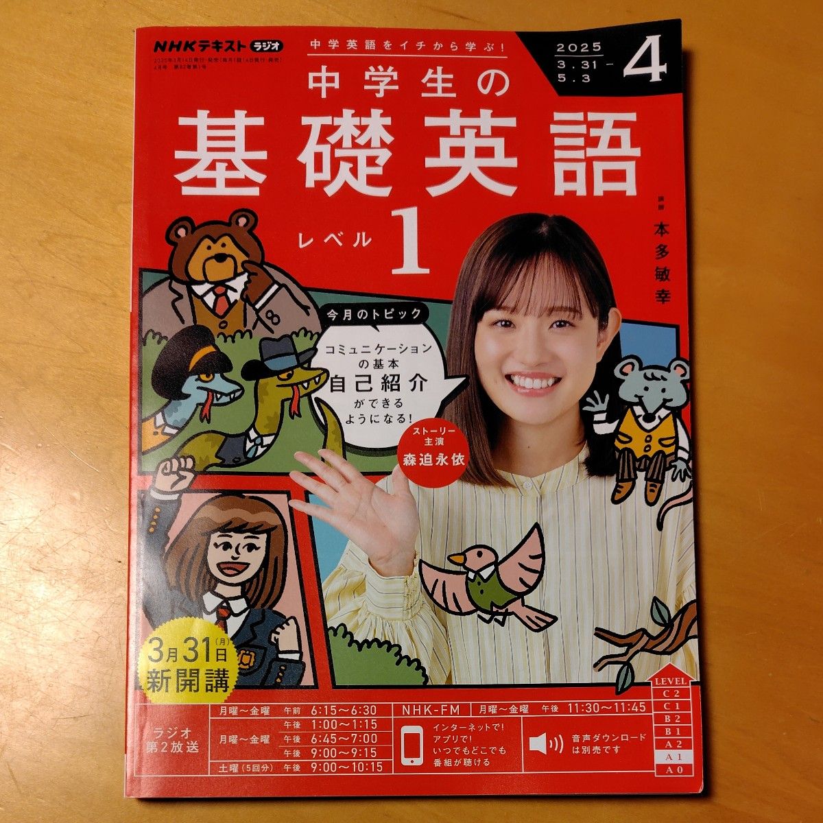 基礎英語1 1〜12月号 CD付とパワキソ 基礎英語1 1〜12月号 CD付とパワキソ(基礎英語1 1〜12月号 CD付