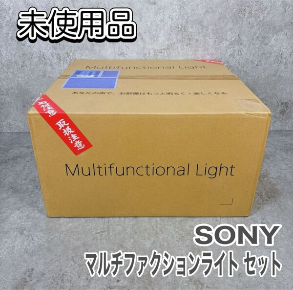 【未使用品】SONY ソニー マルチファンクションライト LGTC-31 スピーカー付きLED LGTAR-100 セット