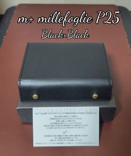 新品【エムピウ】ブラック m+ ミッレフォッリエP25 ミネルバリスシオ 黒 Black×Black 財布