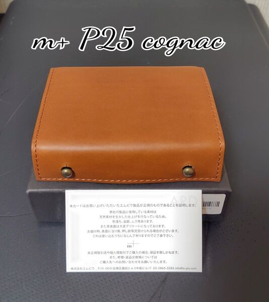 新品【エムピウ】コニャック m+ ミッレフォッリエP25 cognac ブラウン