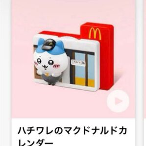 新品 未使用 ハッピーセット ちいかわ マクドナルド マック ハチワレ カレンダー ハチワレのカレンダー 第一弾