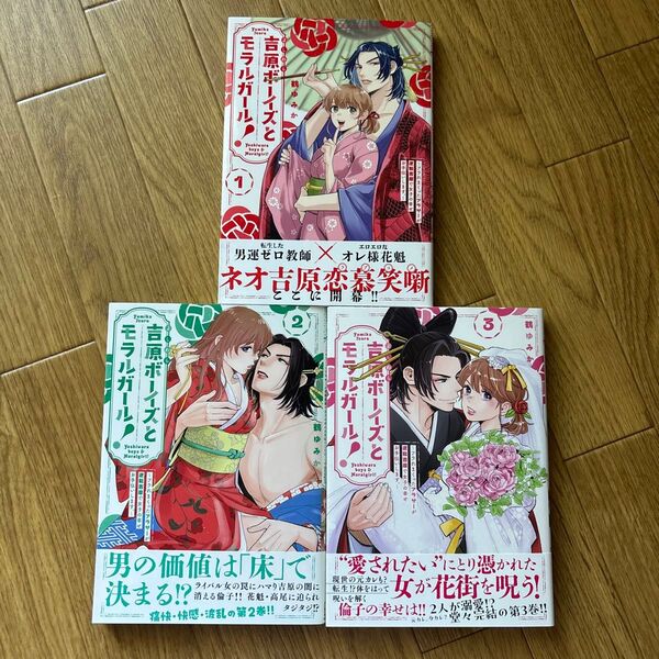 吉原ボーイズとモラルガール!全3巻完結