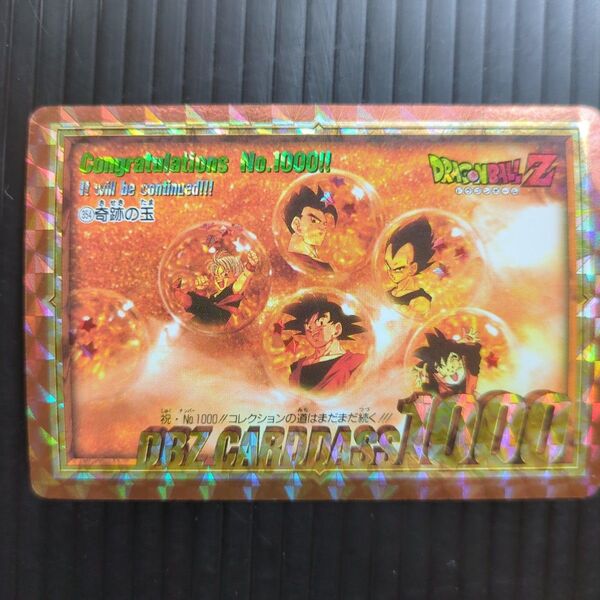 ドラゴンボール カードダス No.1000 奇跡の玉 1995年当時物