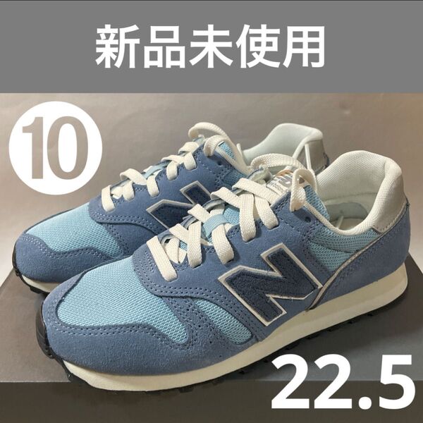 22.5 ニューバランス レディース スニーカー WL373BW2B ブルー
