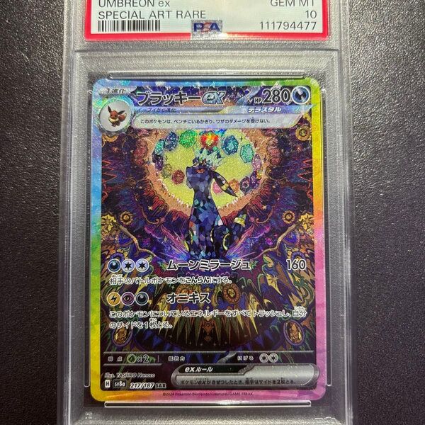 psa10 ブラッキーex SAR テラスタルフェスex ポケモンカードゲーム