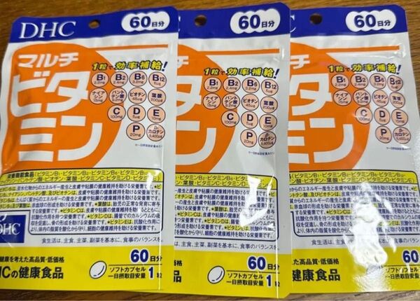 DHCマルチビタミン 60日分×3袋 新品 未使用 即日発送可能