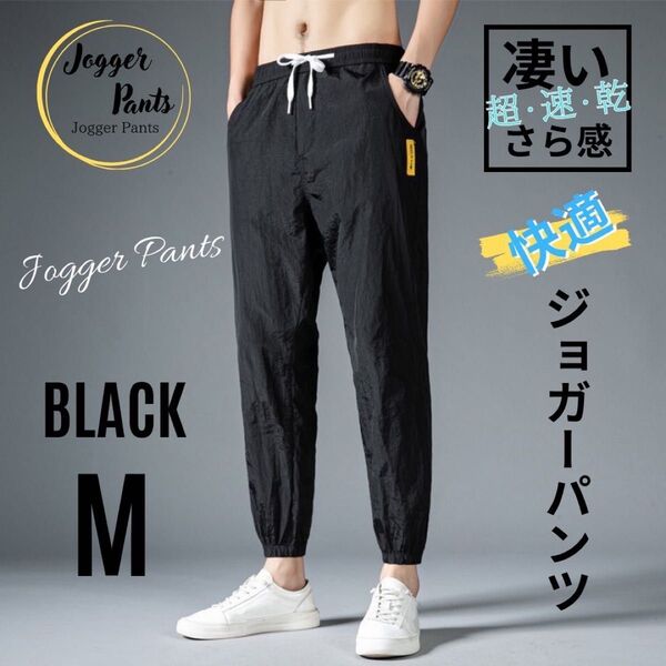 ジョガーパンツ ワークパンツ スウェットパンツ 動きやすい メンズ ブラック M