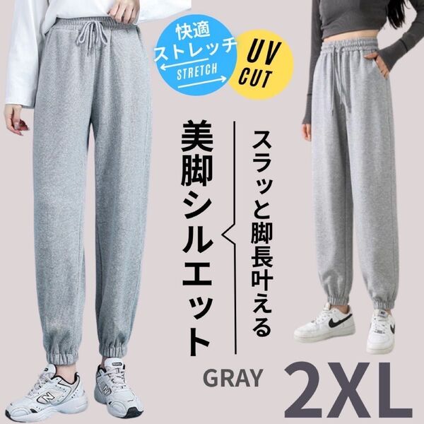 ジョガーパンツ レディース スウェットパンツ 通気性 ストレッチ ルームパンツ グレー 2XL