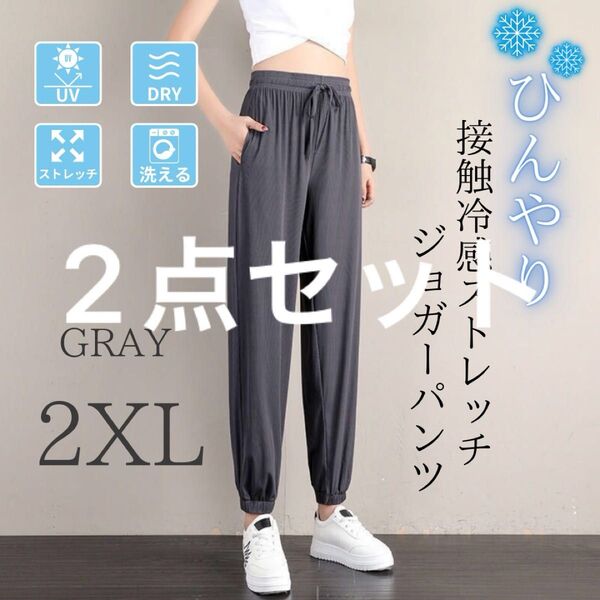 ジョガーパンツ レディース 接触冷感 体型カバー 美脚 ストレッチ 速乾 裾絞 グレー ブラック