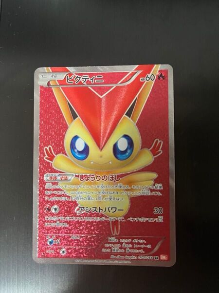 ポケモンカード ポケカ ビクティニ リザードン SR