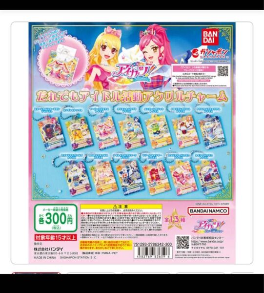 アイカツ だれでもアイドル活動 スコーピオンジャケットコーデ 音城セイラ