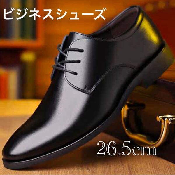 26.5cm メンズ ビジネスシューズ 紳士靴 靴 フォーマル セレモニー ブラック 黒 通勤 就活 入学式 卒業式 新社会人