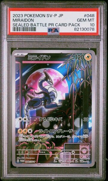 ポケモンカードゲーム ミライドン SV-P プロモ AR PSA10