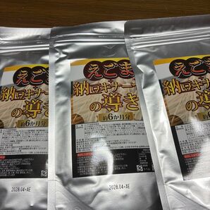 【約6か月分】えごま+納豆キナーゼの導き | 詰まらずに若々しい毎日の為に!3点