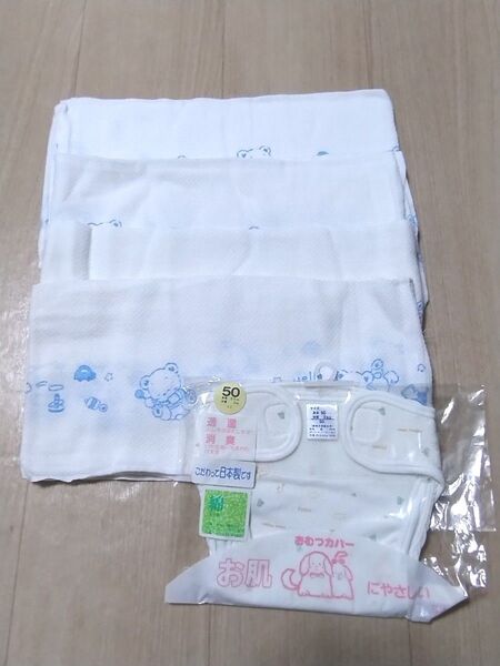 布おむつ 4枚、おむつカバー 1枚