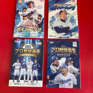 中日スポーツ プロ野球選手ガイドブック 4冊セット 2021〜2024
