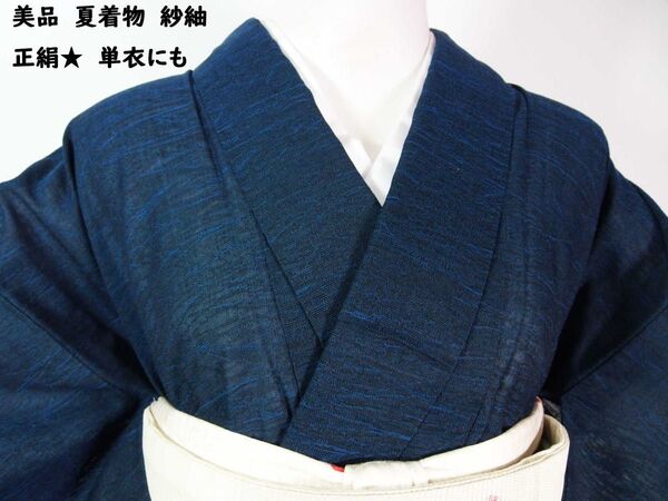 美品 夏着物 紗紬 モダン柄 正絹 紺色系 単衣としても