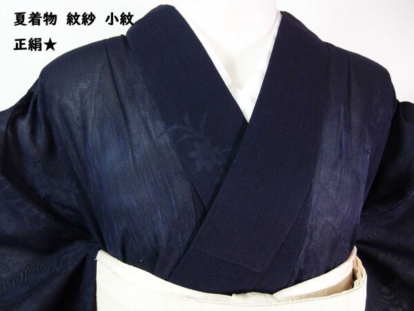 夏着物 紋紗 小紋 花文様 正絹 ネイビーブルー やや難あり