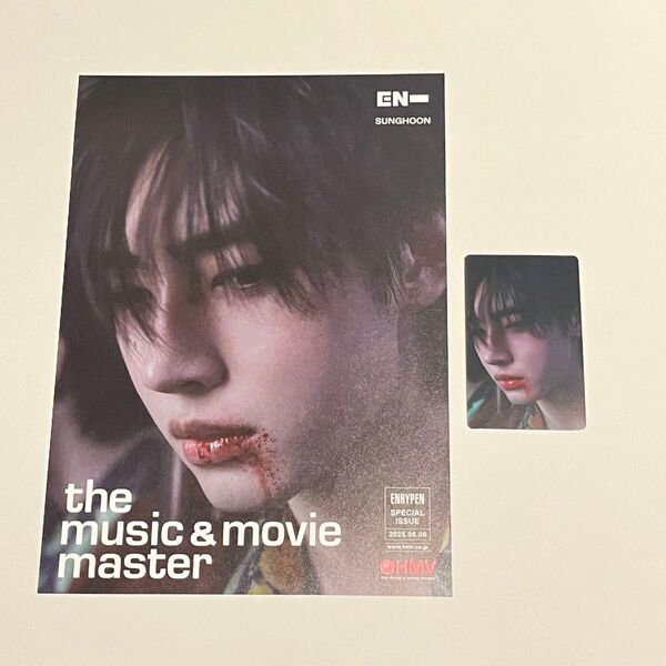 ENHYPEN ソンフン DESIRE:UNLEASH HMV フライヤー トレカ 2点セット